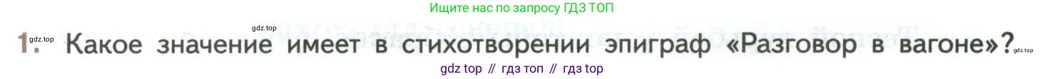 ГДЗ Литература, 7 класс Учебник, авторы: Коровина Вера Яновна, Журавлев Виктор Петрович, Коровин Валентин Иванович, издательство Просвещение, Москва, 2023, бирюзового цвета, Часть 1, страница 214, номер 1, Условие