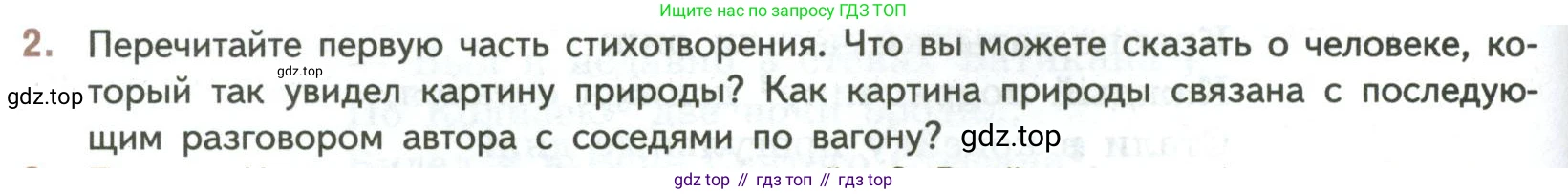 ГДЗ Литература, 7 класс Учебник, авторы: Коровина Вера Яновна, Журавлев Виктор Петрович, Коровин Валентин Иванович, издательство Просвещение, Москва, 2023, бирюзового цвета, Часть 1, страница 214, номер 2, Условие