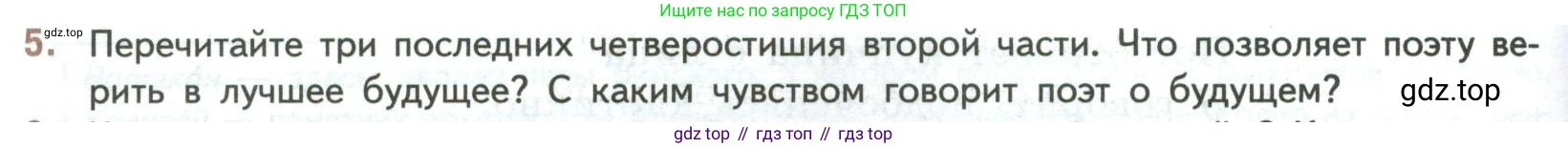 ГДЗ Литература, 7 класс Учебник, авторы: Коровина Вера Яновна, Журавлев Виктор Петрович, Коровин Валентин Иванович, издательство Просвещение, Москва, 2023, бирюзового цвета, Часть 1, страница 214, номер 5, Условие