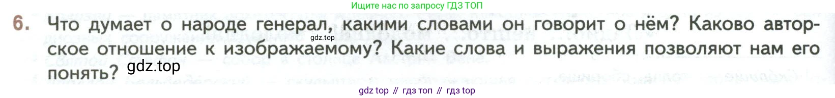 ГДЗ Литература, 7 класс Учебник, авторы: Коровина Вера Яновна, Журавлев Виктор Петрович, Коровин Валентин Иванович, издательство Просвещение, Москва, 2023, бирюзового цвета, Часть 1, страница 214, номер 6, Условие