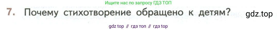 ГДЗ Литература, 7 класс Учебник, авторы: Коровина Вера Яновна, Журавлев Виктор Петрович, Коровин Валентин Иванович, издательство Просвещение, Москва, 2023, бирюзового цвета, Часть 1, страница 214, номер 7, Условие