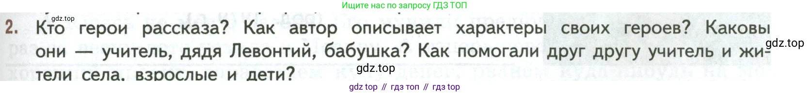 ГДЗ Литература, 7 класс Учебник, авторы: Коровина Вера Яновна, Журавлев Виктор Петрович, Коровин Валентин Иванович, издательство Просвещение, Москва, 2023, бирюзового цвета, Часть 2, страница 155, номер 2, Условие