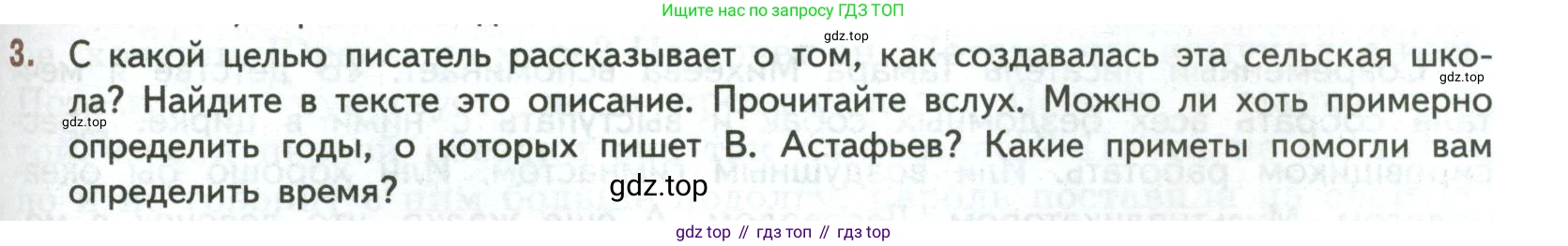 ГДЗ Литература, 7 класс Учебник, авторы: Коровина Вера Яновна, Журавлев Виктор Петрович, Коровин Валентин Иванович, издательство Просвещение, Москва, 2023, бирюзового цвета, Часть 2, страница 155, номер 3, Условие