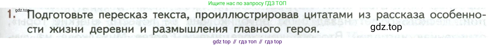 ГДЗ Литература, 7 класс Учебник, авторы: Коровина Вера Яновна, Журавлев Виктор Петрович, Коровин Валентин Иванович, издательство Просвещение, Москва, 2023, бирюзового цвета, Часть 2, страница 155, номер 1, Условие