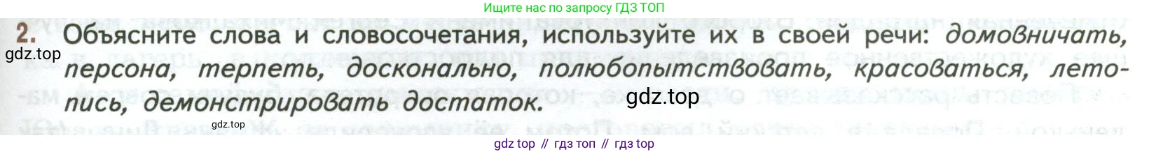 ГДЗ Литература, 7 класс Учебник, авторы: Коровина Вера Яновна, Журавлев Виктор Петрович, Коровин Валентин Иванович, издательство Просвещение, Москва, 2023, бирюзового цвета, Часть 2, страница 155, номер 2, Условие