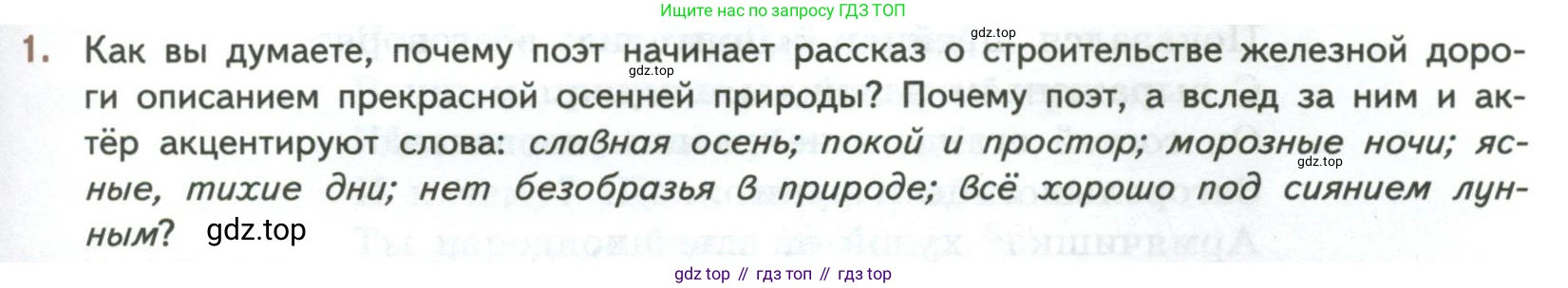ГДЗ Литература, 7 класс Учебник, авторы: Коровина Вера Яновна, Журавлев Виктор Петрович, Коровин Валентин Иванович, издательство Просвещение, Москва, 2023, бирюзового цвета, Часть 1, страница 215, номер 1, Условие
