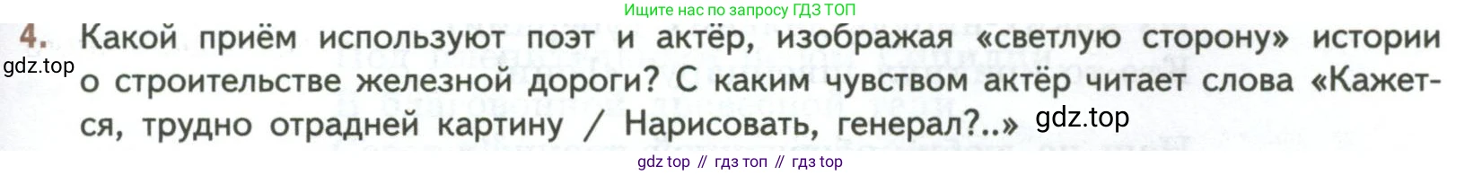 ГДЗ Литература, 7 класс Учебник, авторы: Коровина Вера Яновна, Журавлев Виктор Петрович, Коровин Валентин Иванович, издательство Просвещение, Москва, 2023, бирюзового цвета, Часть 1, страница 215, номер 4, Условие