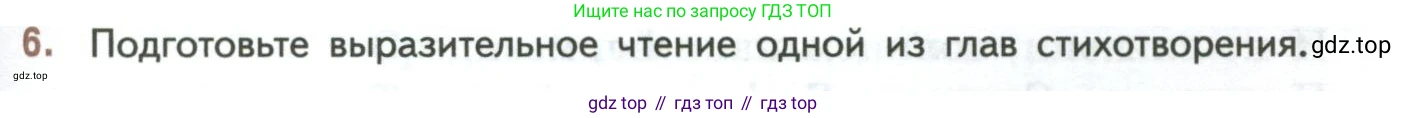 ГДЗ Литература, 7 класс Учебник, авторы: Коровина Вера Яновна, Журавлев Виктор Петрович, Коровин Валентин Иванович, издательство Просвещение, Москва, 2023, бирюзового цвета, Часть 1, страница 215, номер 6, Условие