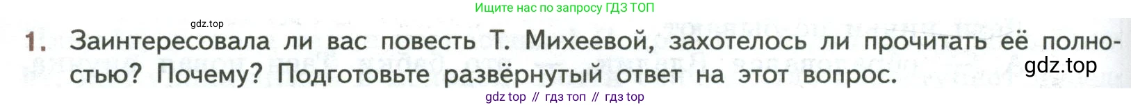 ГДЗ Литература, 7 класс Учебник, авторы: Коровина Вера Яновна, Журавлев Виктор Петрович, Коровин Валентин Иванович, издательство Просвещение, Москва, 2023, бирюзового цвета, Часть 2, страница 168, номер 1, Условие