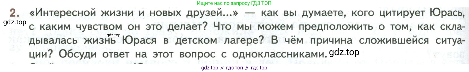 ГДЗ Литература, 7 класс Учебник, авторы: Коровина Вера Яновна, Журавлев Виктор Петрович, Коровин Валентин Иванович, издательство Просвещение, Москва, 2023, бирюзового цвета, Часть 2, страница 168, номер 2, Условие