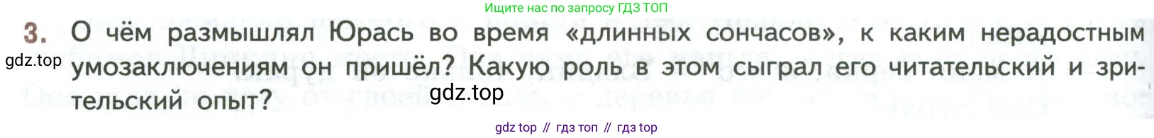 ГДЗ Литература, 7 класс Учебник, авторы: Коровина Вера Яновна, Журавлев Виктор Петрович, Коровин Валентин Иванович, издательство Просвещение, Москва, 2023, бирюзового цвета, Часть 2, страница 168, номер 3, Условие