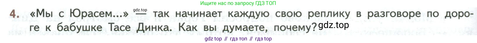 ГДЗ Литература, 7 класс Учебник, авторы: Коровина Вера Яновна, Журавлев Виктор Петрович, Коровин Валентин Иванович, издательство Просвещение, Москва, 2023, бирюзового цвета, Часть 2, страница 168, номер 4, Условие