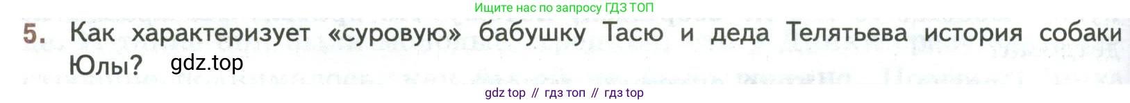ГДЗ Литература, 7 класс Учебник, авторы: Коровина Вера Яновна, Журавлев Виктор Петрович, Коровин Валентин Иванович, издательство Просвещение, Москва, 2023, бирюзового цвета, Часть 2, страница 168, номер 5, Условие