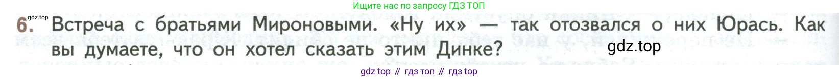 ГДЗ Литература, 7 класс Учебник, авторы: Коровина Вера Яновна, Журавлев Виктор Петрович, Коровин Валентин Иванович, издательство Просвещение, Москва, 2023, бирюзового цвета, Часть 2, страница 168, номер 6, Условие