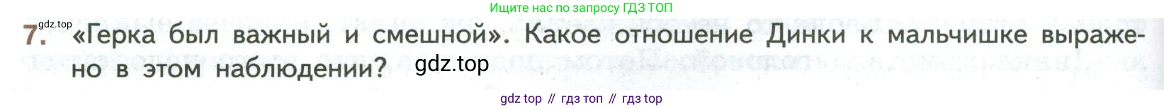 ГДЗ Литература, 7 класс Учебник, авторы: Коровина Вера Яновна, Журавлев Виктор Петрович, Коровин Валентин Иванович, издательство Просвещение, Москва, 2023, бирюзового цвета, Часть 2, страница 168, номер 7, Условие
