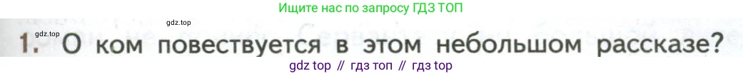 ГДЗ Литература, 7 класс Учебник, авторы: Коровина Вера Яновна, Журавлев Виктор Петрович, Коровин Валентин Иванович, издательство Просвещение, Москва, 2023, бирюзового цвета, Часть 2, страница 181, номер 1, Условие