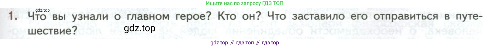 ГДЗ Литература, 7 класс Учебник, авторы: Коровина Вера Яновна, Журавлев Виктор Петрович, Коровин Валентин Иванович, издательство Просвещение, Москва, 2023, бирюзового цвета, Часть 2, страница 197, номер 1, Условие