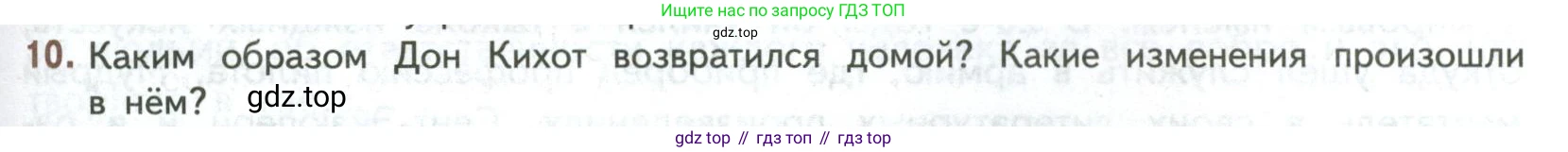 ГДЗ Литература, 7 класс Учебник, авторы: Коровина Вера Яновна, Журавлев Виктор Петрович, Коровин Валентин Иванович, издательство Просвещение, Москва, 2023, бирюзового цвета, Часть 2, страница 197, номер 10, Условие