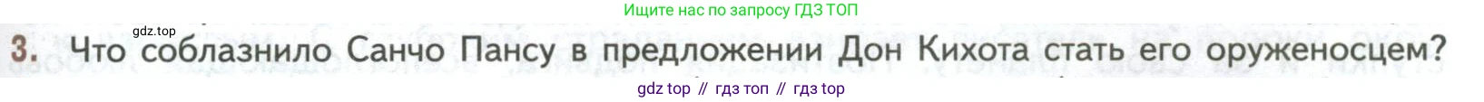ГДЗ Литература, 7 класс Учебник, авторы: Коровина Вера Яновна, Журавлев Виктор Петрович, Коровин Валентин Иванович, издательство Просвещение, Москва, 2023, бирюзового цвета, Часть 2, страница 197, номер 3, Условие