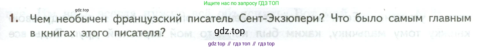 ГДЗ Литература, 7 класс Учебник, авторы: Коровина Вера Яновна, Журавлев Виктор Петрович, Коровин Валентин Иванович, издательство Просвещение, Москва, 2023, бирюзового цвета, Часть 2, страница 199, номер 1, Условие