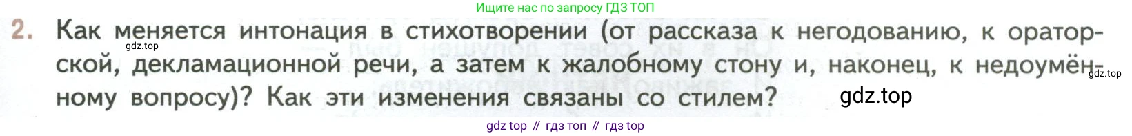 ГДЗ Литература, 7 класс Учебник, авторы: Коровина Вера Яновна, Журавлев Виктор Петрович, Коровин Валентин Иванович, издательство Просвещение, Москва, 2023, бирюзового цвета, Часть 1, страница 219, номер 2, Условие