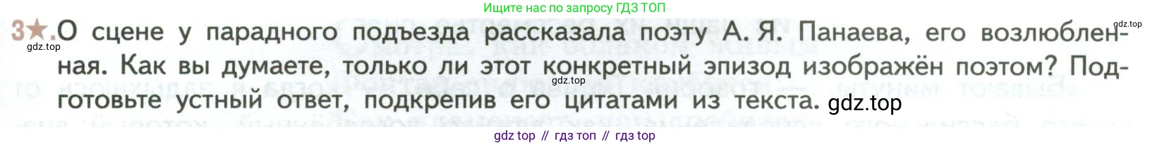 ГДЗ Литература, 7 класс Учебник, авторы: Коровина Вера Яновна, Журавлев Виктор Петрович, Коровин Валентин Иванович, издательство Просвещение, Москва, 2023, бирюзового цвета, Часть 1, страница 219, номер 3, Условие