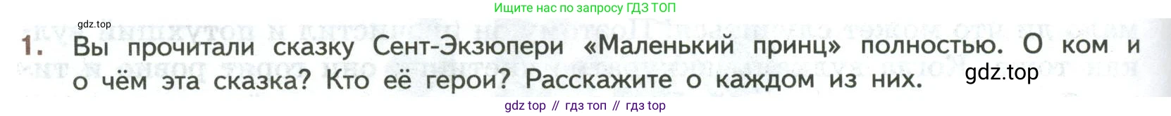 ГДЗ Литература, 7 класс Учебник, авторы: Коровина Вера Яновна, Журавлев Виктор Петрович, Коровин Валентин Иванович, издательство Просвещение, Москва, 2023, бирюзового цвета, Часть 2, страница 212, номер 1, Условие