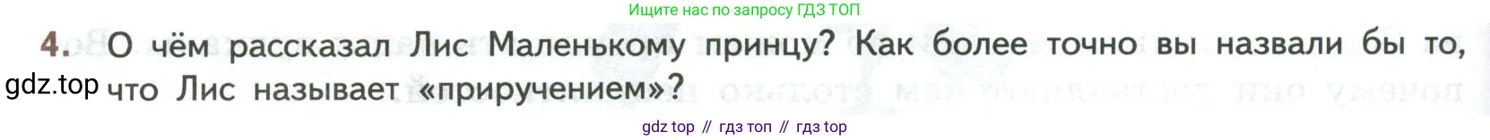ГДЗ Литература, 7 класс Учебник, авторы: Коровина Вера Яновна, Журавлев Виктор Петрович, Коровин Валентин Иванович, издательство Просвещение, Москва, 2023, бирюзового цвета, Часть 2, страница 212, номер 4, Условие