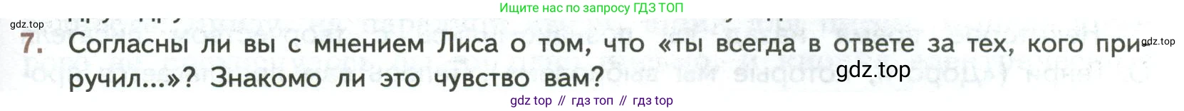 ГДЗ Литература, 7 класс Учебник, авторы: Коровина Вера Яновна, Журавлев Виктор Петрович, Коровин Валентин Иванович, издательство Просвещение, Москва, 2023, бирюзового цвета, Часть 2, страница 213, номер 7, Условие