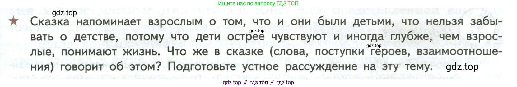 ГДЗ Литература, 7 класс Учебник, авторы: Коровина Вера Яновна, Журавлев Виктор Петрович, Коровин Валентин Иванович, издательство Просвещение, Москва, 2023, бирюзового цвета, Часть 2, страница 213, номер 1, Условие