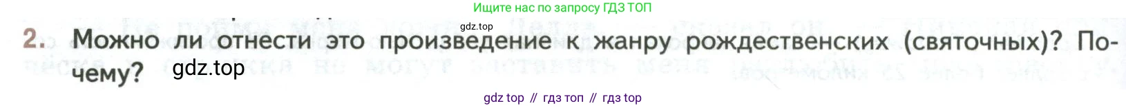 ГДЗ Литература, 7 класс Учебник, авторы: Коровина Вера Яновна, Журавлев Виктор Петрович, Коровин Валентин Иванович, издательство Просвещение, Москва, 2023, бирюзового цвета, Часть 2, страница 220, номер 2, Условие