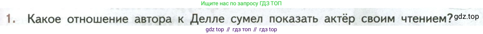 ГДЗ Литература, 7 класс Учебник, авторы: Коровина Вера Яновна, Журавлев Виктор Петрович, Коровин Валентин Иванович, издательство Просвещение, Москва, 2023, бирюзового цвета, Часть 2, страница 221, номер 1, Условие