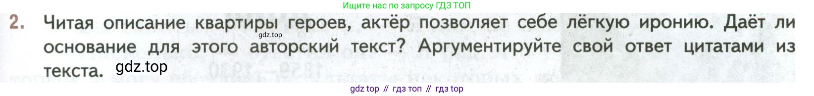 ГДЗ Литература, 7 класс Учебник, авторы: Коровина Вера Яновна, Журавлев Виктор Петрович, Коровин Валентин Иванович, издательство Просвещение, Москва, 2023, бирюзового цвета, Часть 2, страница 221, номер 2, Условие