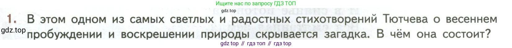 ГДЗ Литература, 7 класс Учебник, авторы: Коровина Вера Яновна, Журавлев Виктор Петрович, Коровин Валентин Иванович, издательство Просвещение, Москва, 2023, бирюзового цвета, Часть 1, страница 223, номер 1, Условие