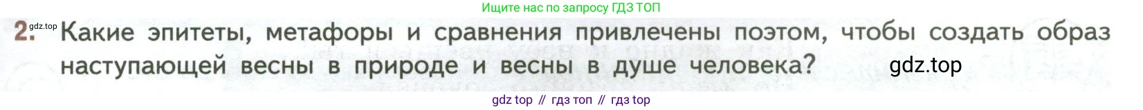 ГДЗ Литература, 7 класс Учебник, авторы: Коровина Вера Яновна, Журавлев Виктор Петрович, Коровин Валентин Иванович, издательство Просвещение, Москва, 2023, бирюзового цвета, Часть 1, страница 223, номер 2, Условие