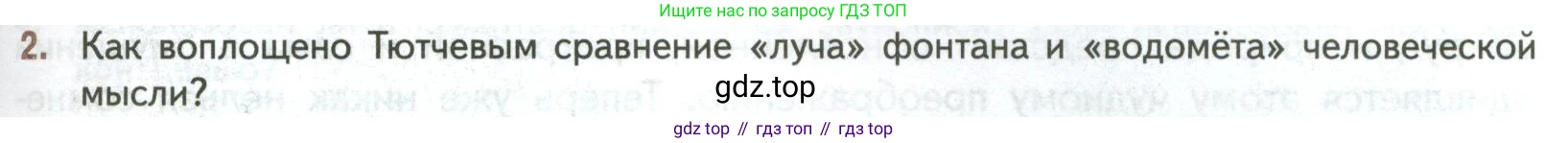 ГДЗ Литература, 7 класс Учебник, авторы: Коровина Вера Яновна, Журавлев Виктор Петрович, Коровин Валентин Иванович, издательство Просвещение, Москва, 2023, бирюзового цвета, Часть 1, страница 223, номер 2, Условие