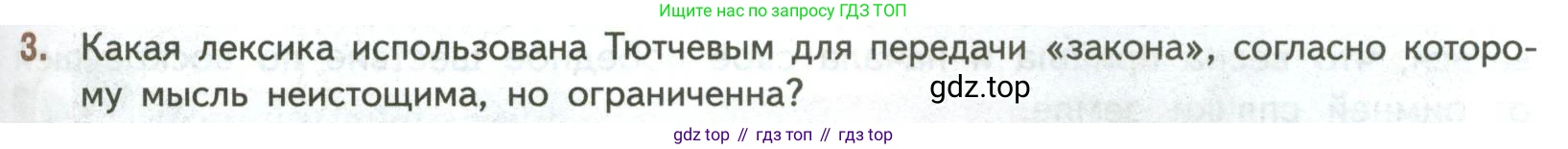 ГДЗ Литература, 7 класс Учебник, авторы: Коровина Вера Яновна, Журавлев Виктор Петрович, Коровин Валентин Иванович, издательство Просвещение, Москва, 2023, бирюзового цвета, Часть 1, страница 223, номер 3, Условие