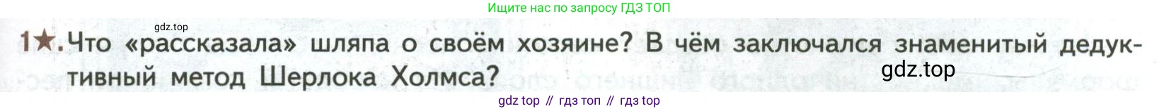 ГДЗ Литература, 7 класс Учебник, авторы: Коровина Вера Яновна, Журавлев Виктор Петрович, Коровин Валентин Иванович, издательство Просвещение, Москва, 2023, бирюзового цвета, Часть 2, страница 241, номер 1, Условие