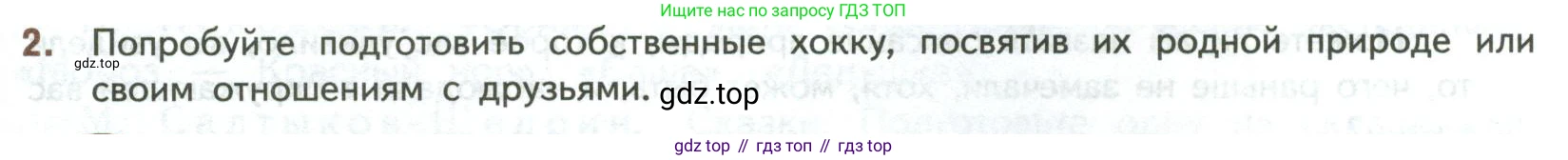 ГДЗ Литература, 7 класс Учебник, авторы: Коровина Вера Яновна, Журавлев Виктор Петрович, Коровин Валентин Иванович, издательство Просвещение, Москва, 2023, бирюзового цвета, Часть 2, страница 247, номер 2, Условие