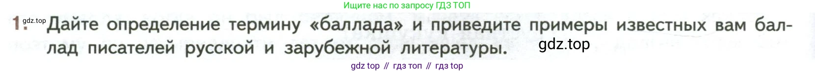 ГДЗ Литература, 7 класс Учебник, авторы: Коровина Вера Яновна, Журавлев Виктор Петрович, Коровин Валентин Иванович, издательство Просвещение, Москва, 2023, бирюзового цвета, Часть 2, страница 248, номер 1, Условие