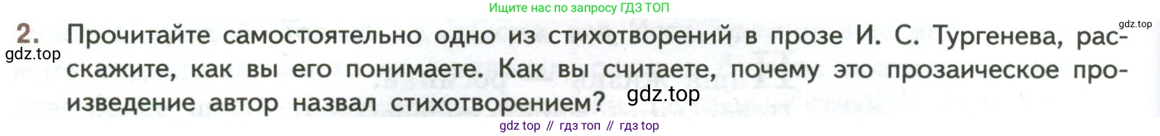 ГДЗ Литература, 7 класс Учебник, авторы: Коровина Вера Яновна, Журавлев Виктор Петрович, Коровин Валентин Иванович, издательство Просвещение, Москва, 2023, бирюзового цвета, Часть 2, страница 248, номер 2, Условие