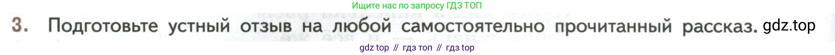 ГДЗ Литература, 7 класс Учебник, авторы: Коровина Вера Яновна, Журавлев Виктор Петрович, Коровин Валентин Иванович, издательство Просвещение, Москва, 2023, бирюзового цвета, Часть 2, страница 248, номер 3, Условие