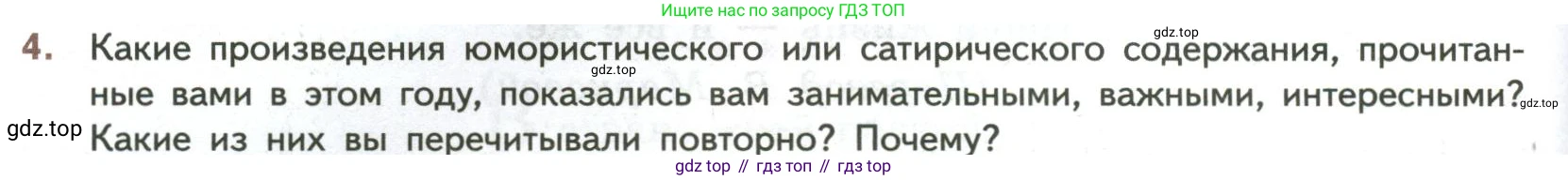 ГДЗ Литература, 7 класс Учебник, авторы: Коровина Вера Яновна, Журавлев Виктор Петрович, Коровин Валентин Иванович, издательство Просвещение, Москва, 2023, бирюзового цвета, Часть 2, страница 248, номер 4, Условие