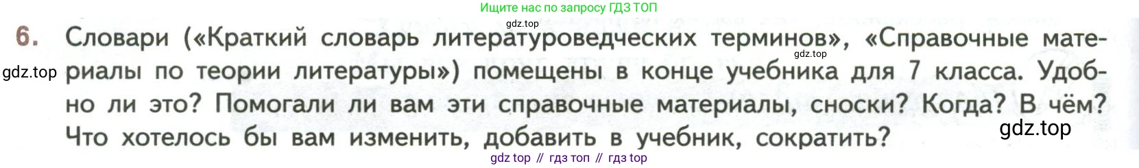 ГДЗ Литература, 7 класс Учебник, авторы: Коровина Вера Яновна, Журавлев Виктор Петрович, Коровин Валентин Иванович, издательство Просвещение, Москва, 2023, бирюзового цвета, Часть 2, страница 248, номер 6, Условие