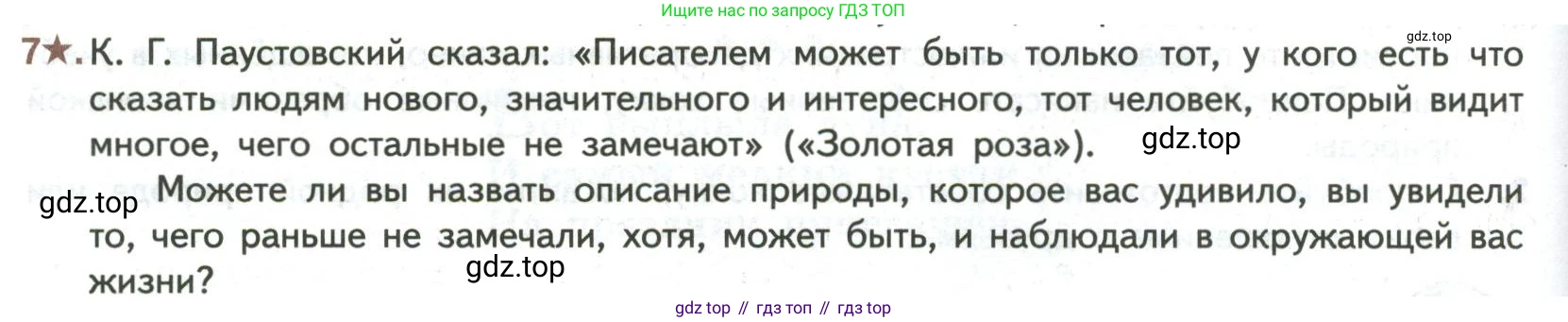 ГДЗ Литература, 7 класс Учебник, авторы: Коровина Вера Яновна, Журавлев Виктор Петрович, Коровин Валентин Иванович, издательство Просвещение, Москва, 2023, бирюзового цвета, Часть 2, страница 248, номер 7, Условие