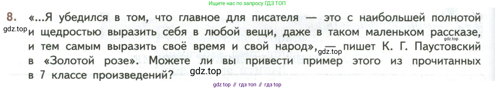 ГДЗ Литература, 7 класс Учебник, авторы: Коровина Вера Яновна, Журавлев Виктор Петрович, Коровин Валентин Иванович, издательство Просвещение, Москва, 2023, бирюзового цвета, Часть 2, страница 248, номер 8, Условие