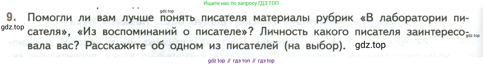 ГДЗ Литература, 7 класс Учебник, авторы: Коровина Вера Яновна, Журавлев Виктор Петрович, Коровин Валентин Иванович, издательство Просвещение, Москва, 2023, бирюзового цвета, Часть 2, страница 248, номер 9, Условие