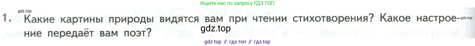 ГДЗ Литература, 7 класс Учебник, авторы: Коровина Вера Яновна, Журавлев Виктор Петрович, Коровин Валентин Иванович, издательство Просвещение, Москва, 2023, бирюзового цвета, Часть 1, страница 224, номер 1, Условие