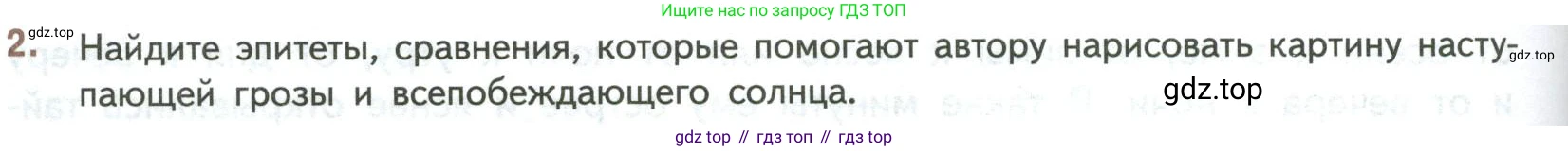 ГДЗ Литература, 7 класс Учебник, авторы: Коровина Вера Яновна, Журавлев Виктор Петрович, Коровин Валентин Иванович, издательство Просвещение, Москва, 2023, бирюзового цвета, Часть 1, страница 224, номер 2, Условие