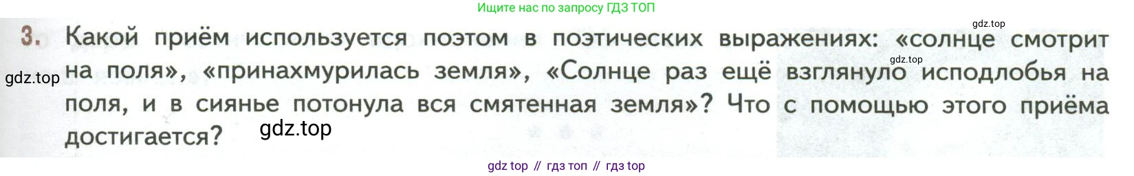 ГДЗ Литература, 7 класс Учебник, авторы: Коровина Вера Яновна, Журавлев Виктор Петрович, Коровин Валентин Иванович, издательство Просвещение, Москва, 2023, бирюзового цвета, Часть 1, страница 225, номер 3, Условие